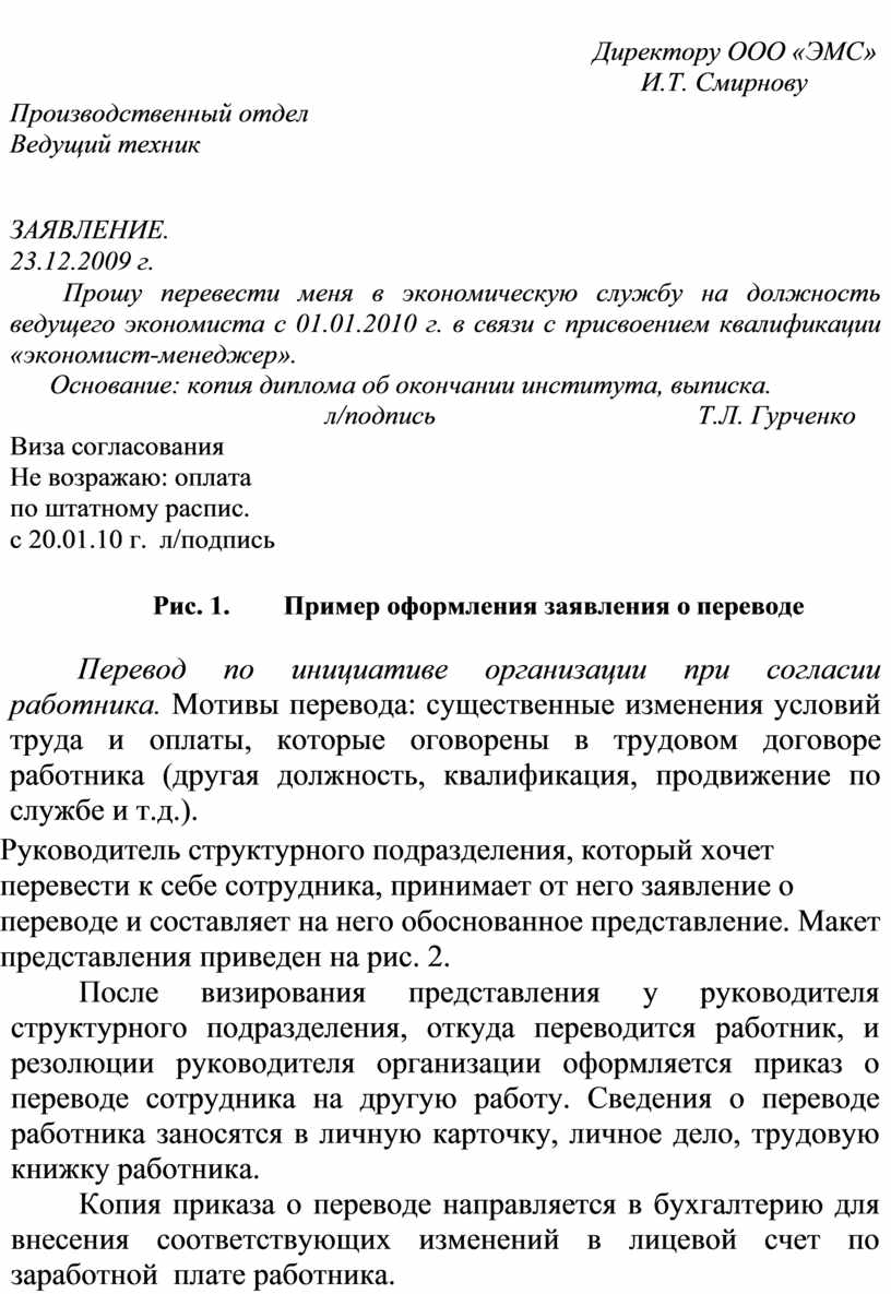 Перевод работника на другую работу