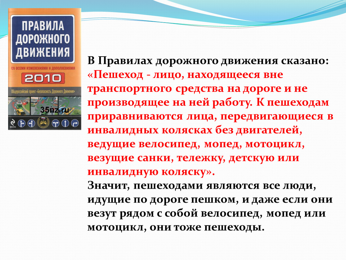 Скажи движение. Безопасность пешехода 5 класс. ПДД ОБЖ 5 класс. Безопасность пешехода ОБЖ 5 класс. Правила дорожного движения по ОБЖ 5 класс.