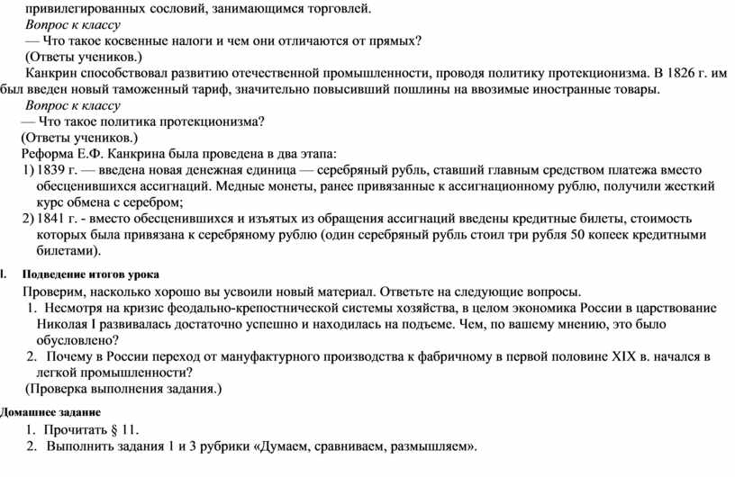 Социально экономическое развитие страны во второй четверти