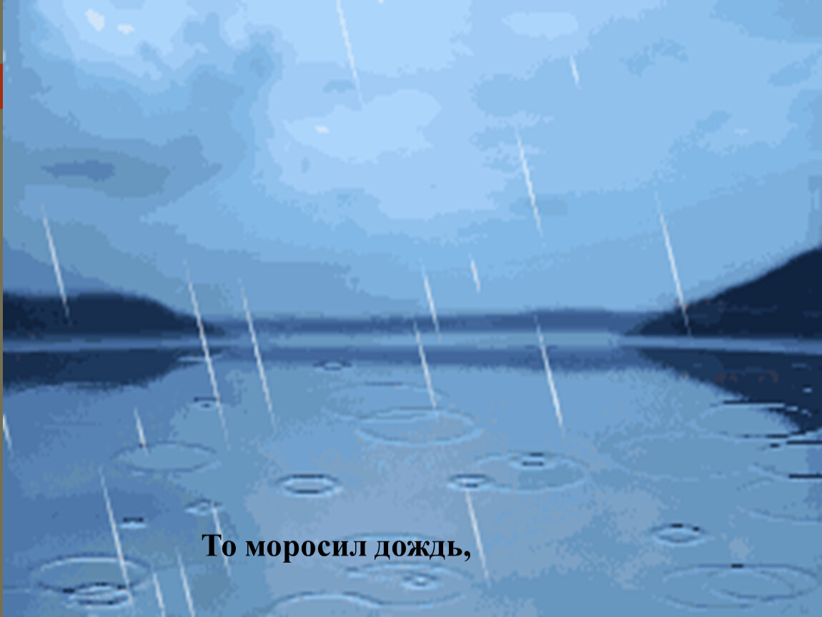 Начало моросить. Дождь анимация для детей. Ливень гиф. Анимированный дождь. Летний дождь анимация.