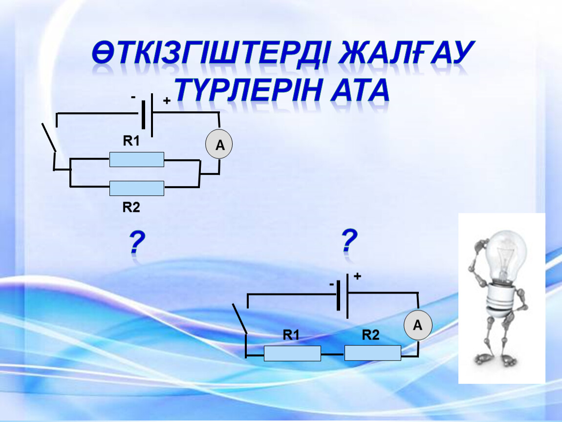 Параллель тізбектей