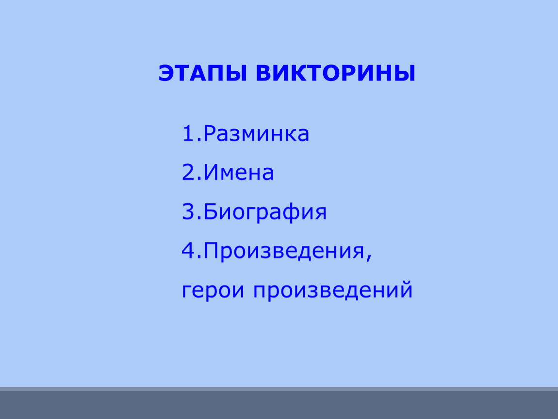 Второй этап викторины. Этапы викторины. Основные этапы викторины. Этапы викторины виды.