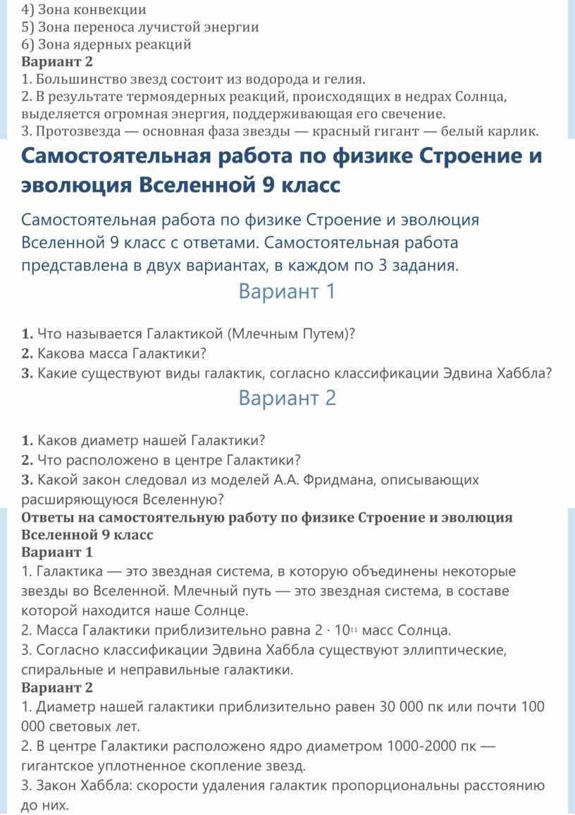 Самостоятельные работы по астрономии для учащихся 9 класса