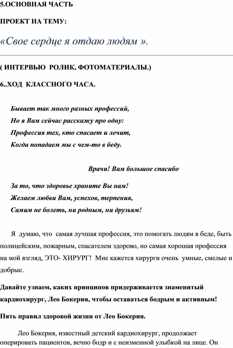 Что такое основная часть в проекте