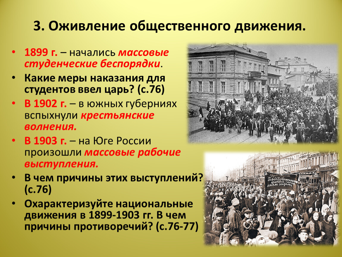 Общественное движение в россии 20 века