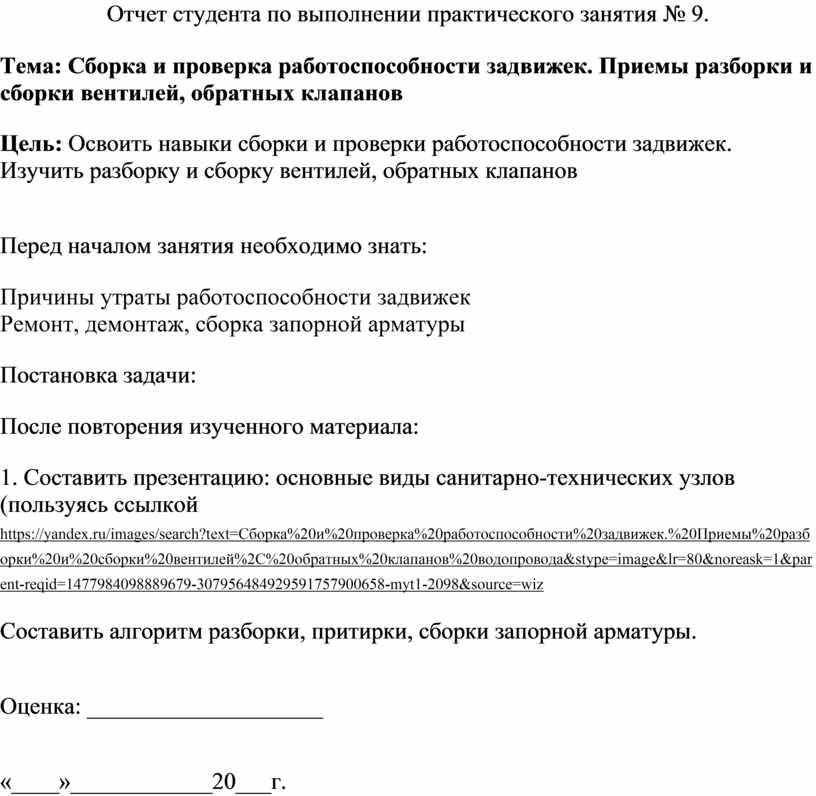 Приемы и способы разборки и сборки арматуры