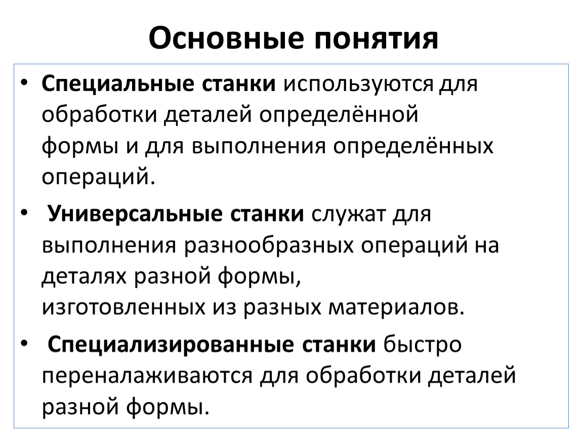 Основными средствами труда современного производства являются