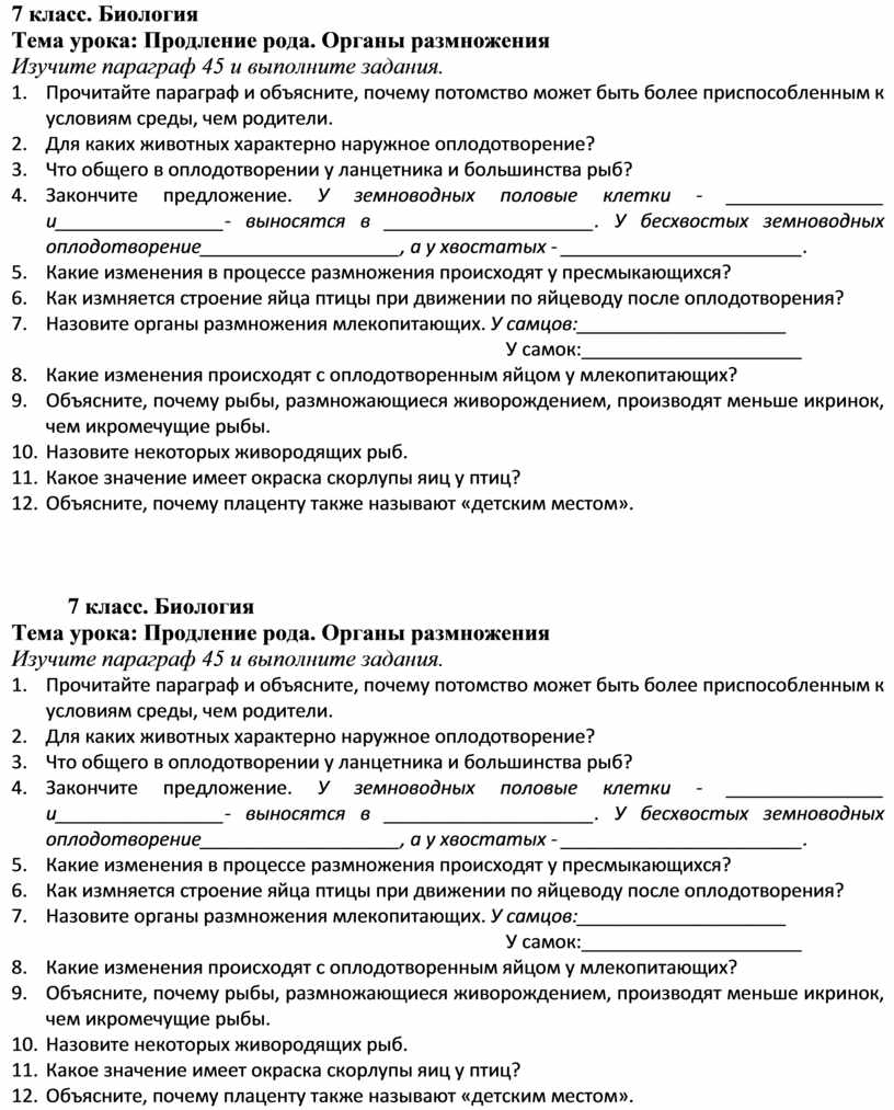 Презентация продление рода органы размножения 7 класс латюшин