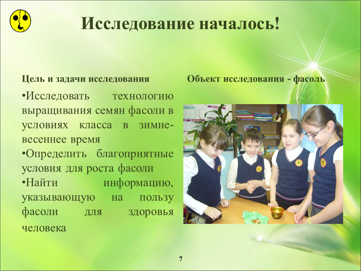 Задание начинается. Изучение объектов начинается. Исследовательская работа начинается с. С чего начинается исследовательская работа. С чего начинается цель.