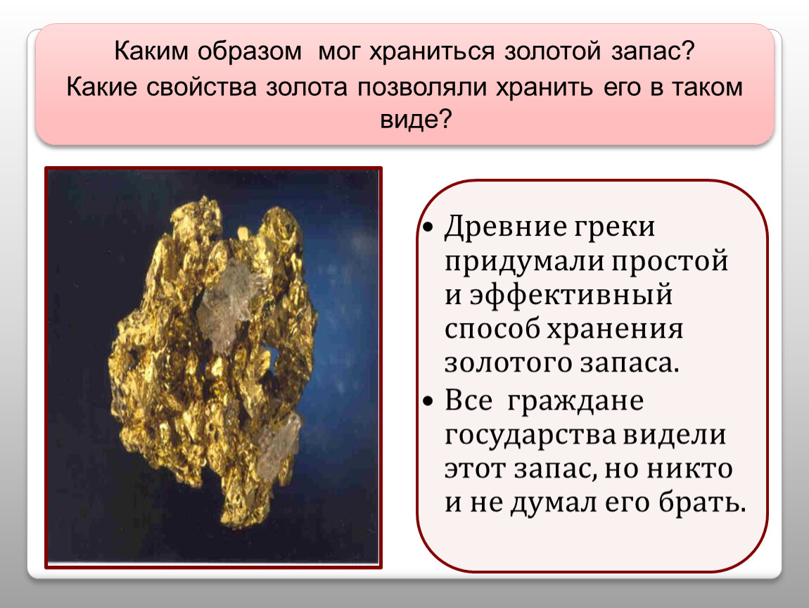 Золотой характер свойство металла. Характеристика золота. Доклад про золото. Характеристика золота химия. Описание металла золото.