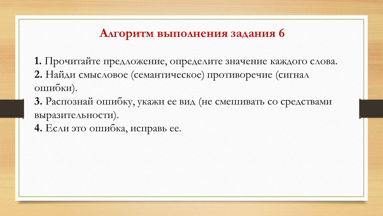 Алгоритм предложения. Алгоритм выполнения задания. Алгоритм выполнения поручения. Выполнение задач по алгоритму. Алгоритм выполнения задания 5.