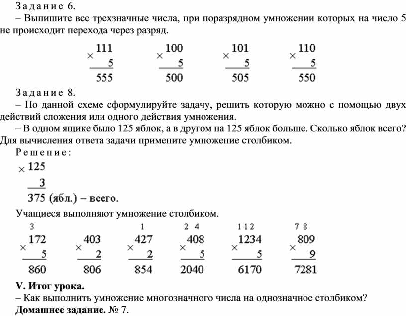 Конспект письменное умножение на трехзначные числа