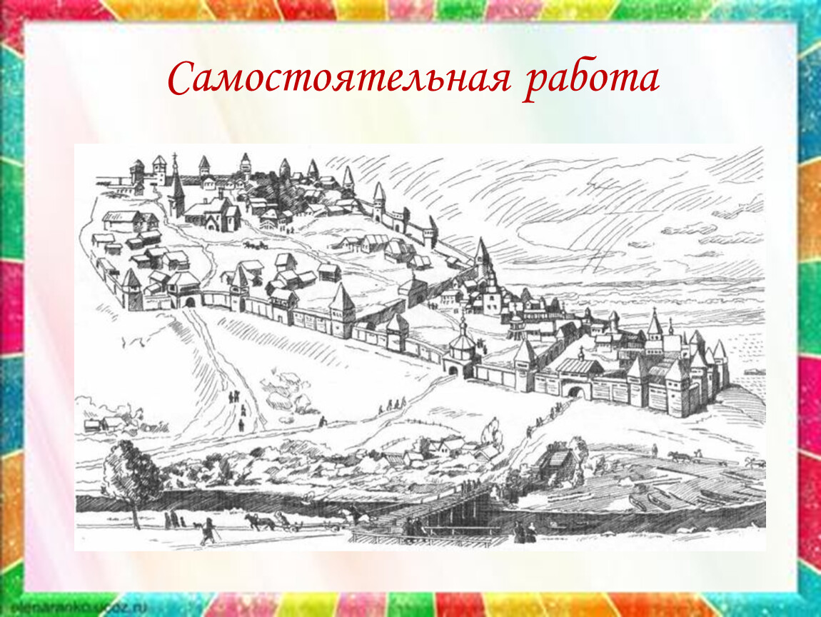 Русский город 4. Города русской земли 4 класс. Город Красноярск русской земли изо 4 класс. Раскраска города русской земли изо 4 класс. Города русской земли изо 4 класс презентация поэтапное рисование.