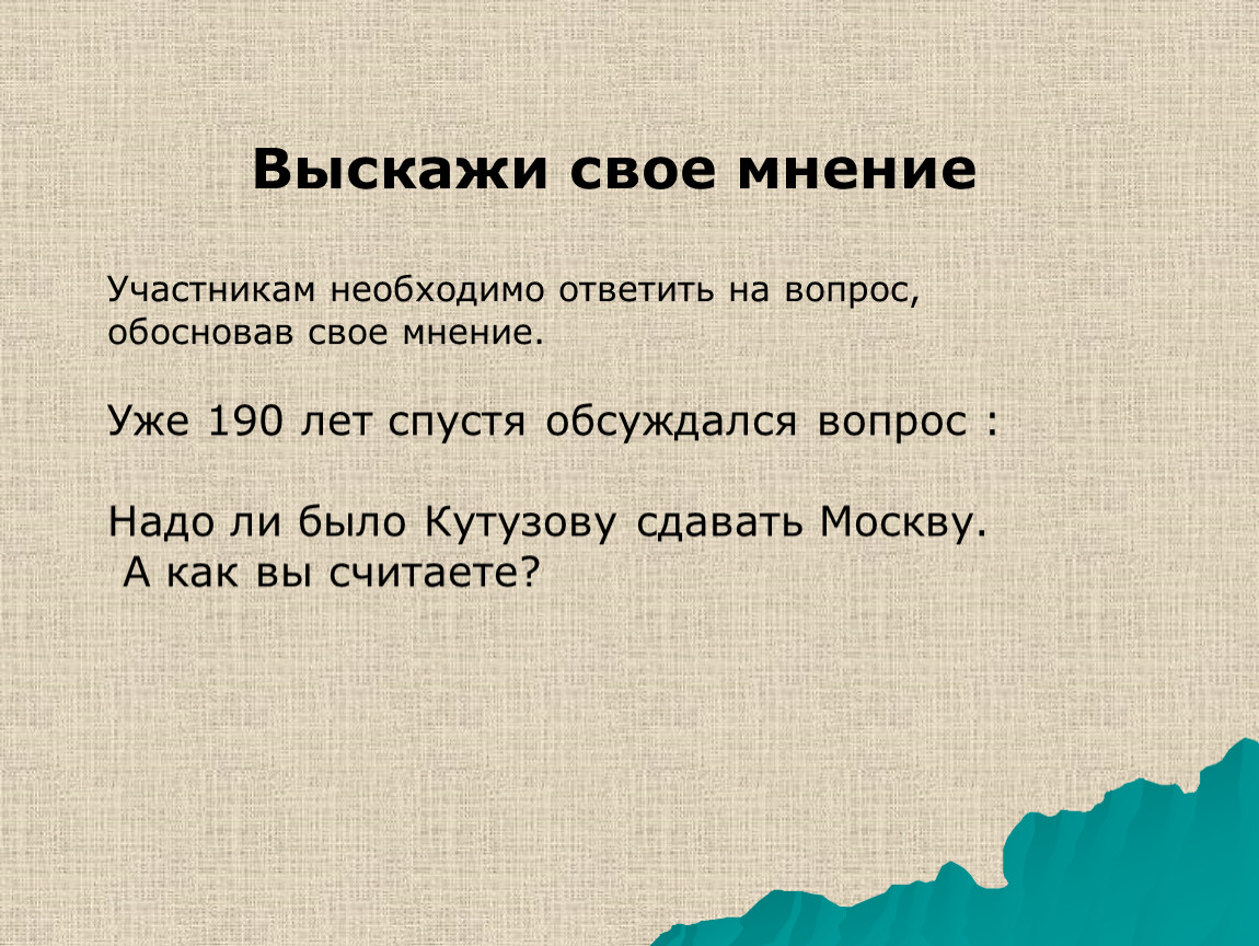 Обоснованные вопросы. Обоснованный вопрос. Ответ на вопрос обоснуй.