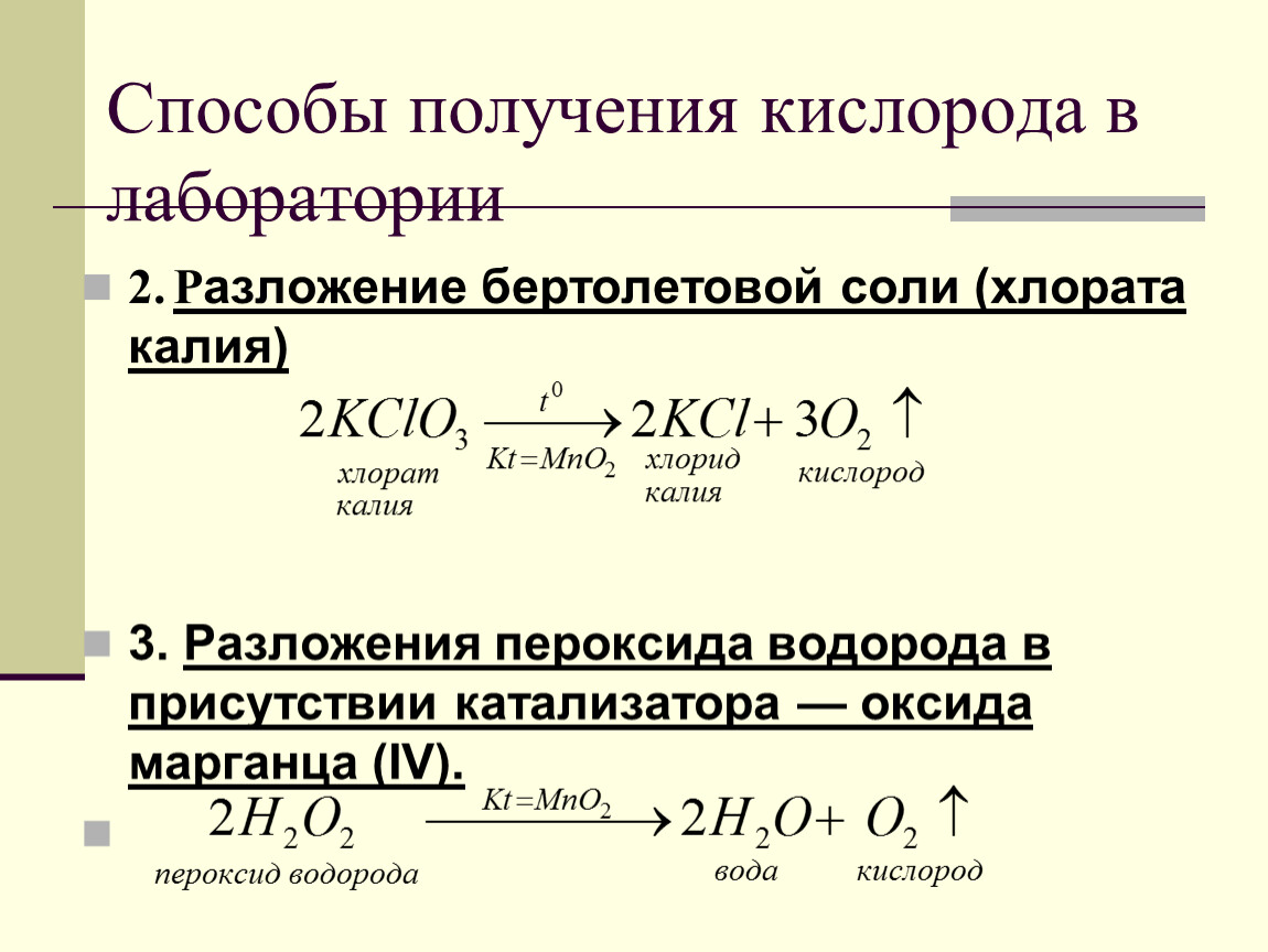 Какими способами получают кислород