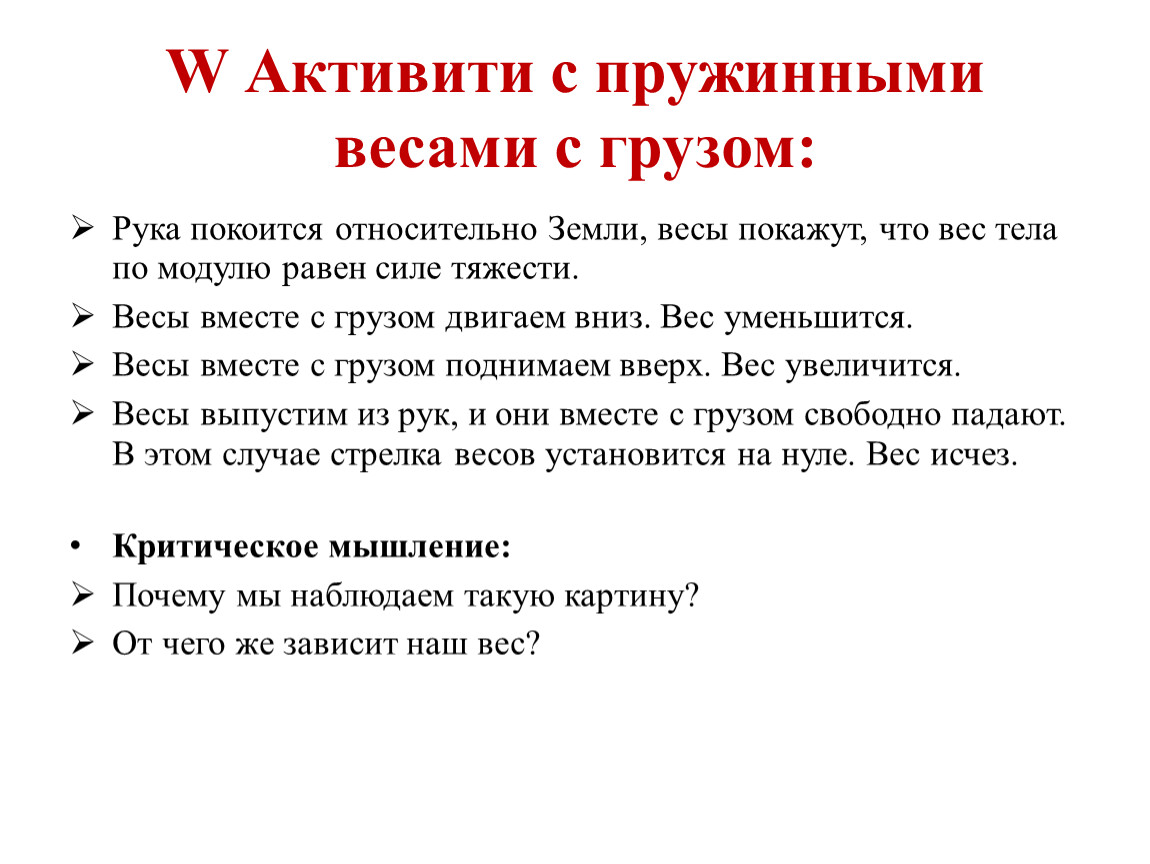 От чего зависит вес. От чего и как зависит вес.