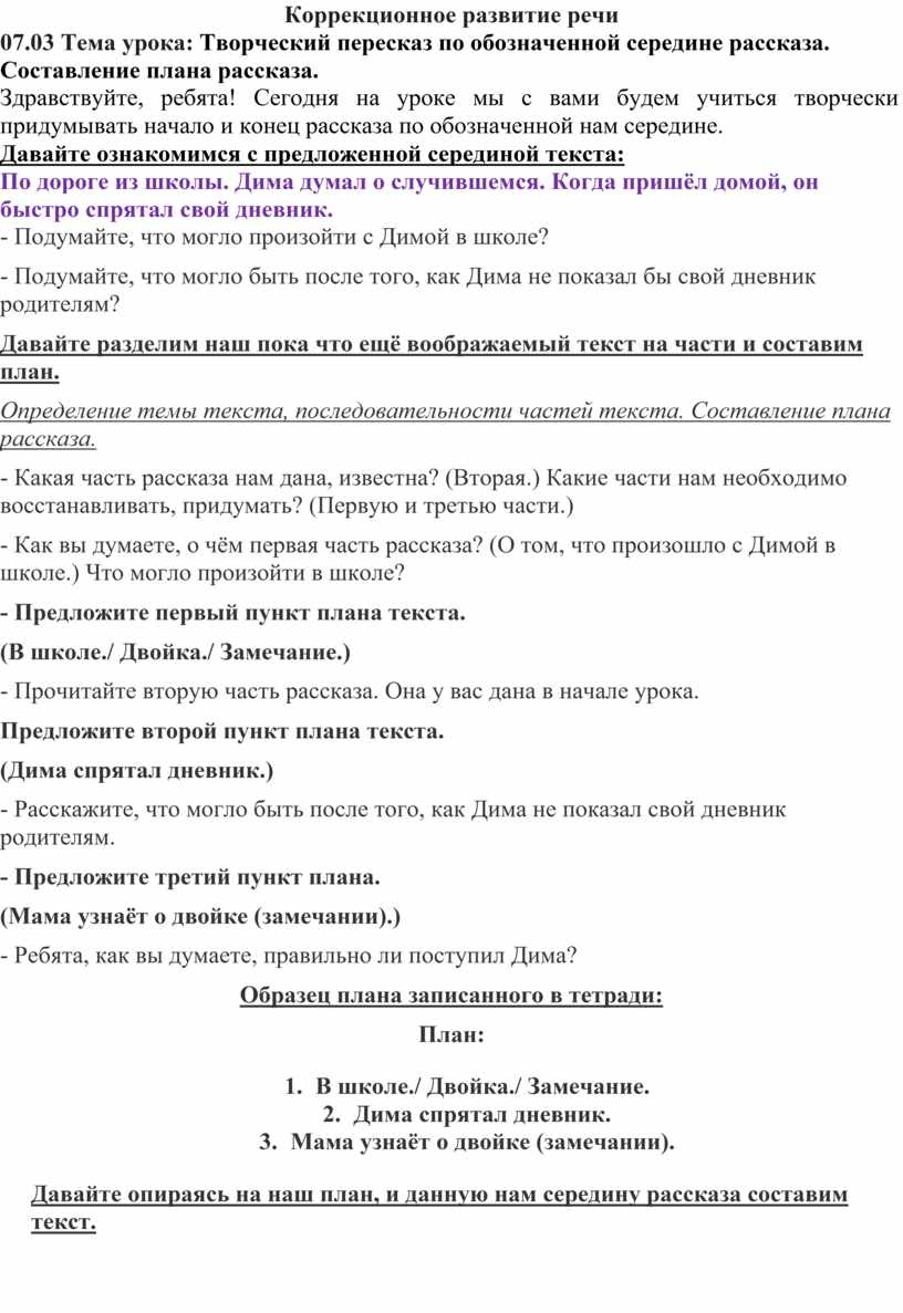 Составь план сказки нарисуй или запиши подготовь пересказ по плану