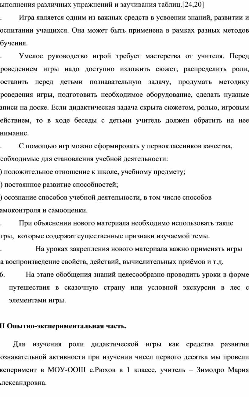 Использование дидактических игр на уроках математики при изучении сложения  и вычитания в пределах 10