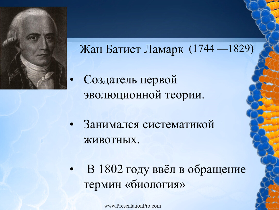 Тревиранус. Кто ввел термин биология. Первым ввел в науку термин биология.