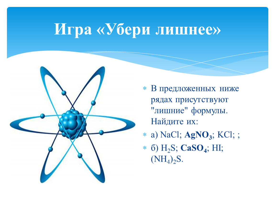 Игровые педтехнологии на уроках химии