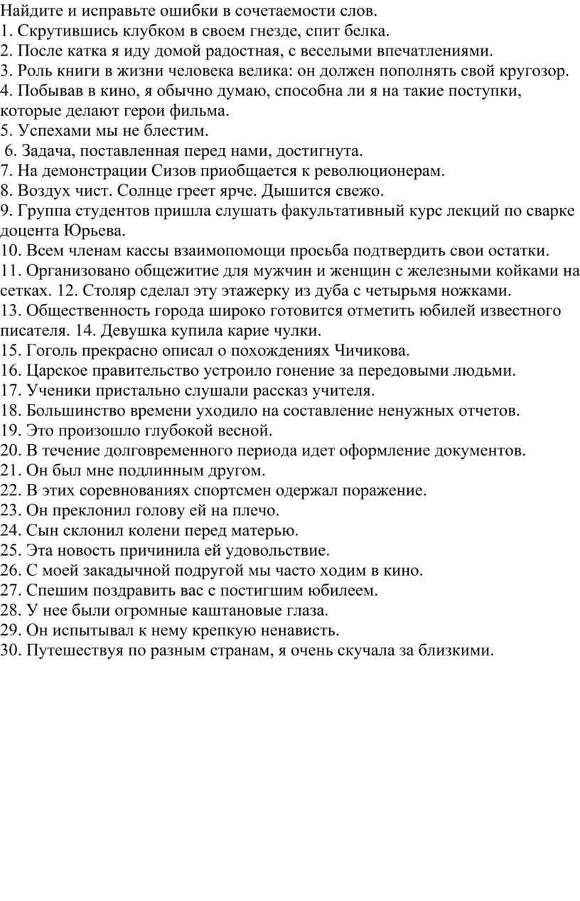 Найдите ошибки в образовании словосочетаний и исправьте их программы на возрождение традиций