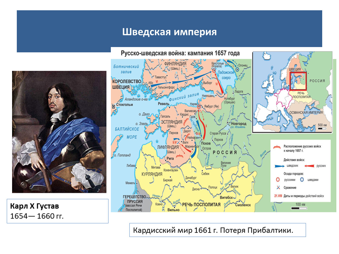 Империя швеции. Русско-шведская война Кардисский мир. Шведская Империя в период расцвета. Карта шведской империи 17 века. Шведская Империя 1700.