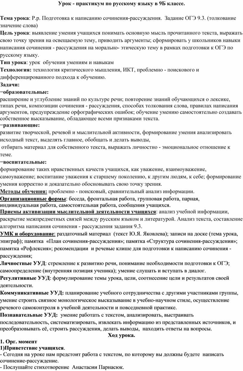 Конспект урока развития речи Подготовка к написанию сочинения-рассуждения  9.3 в формате ОГЭ