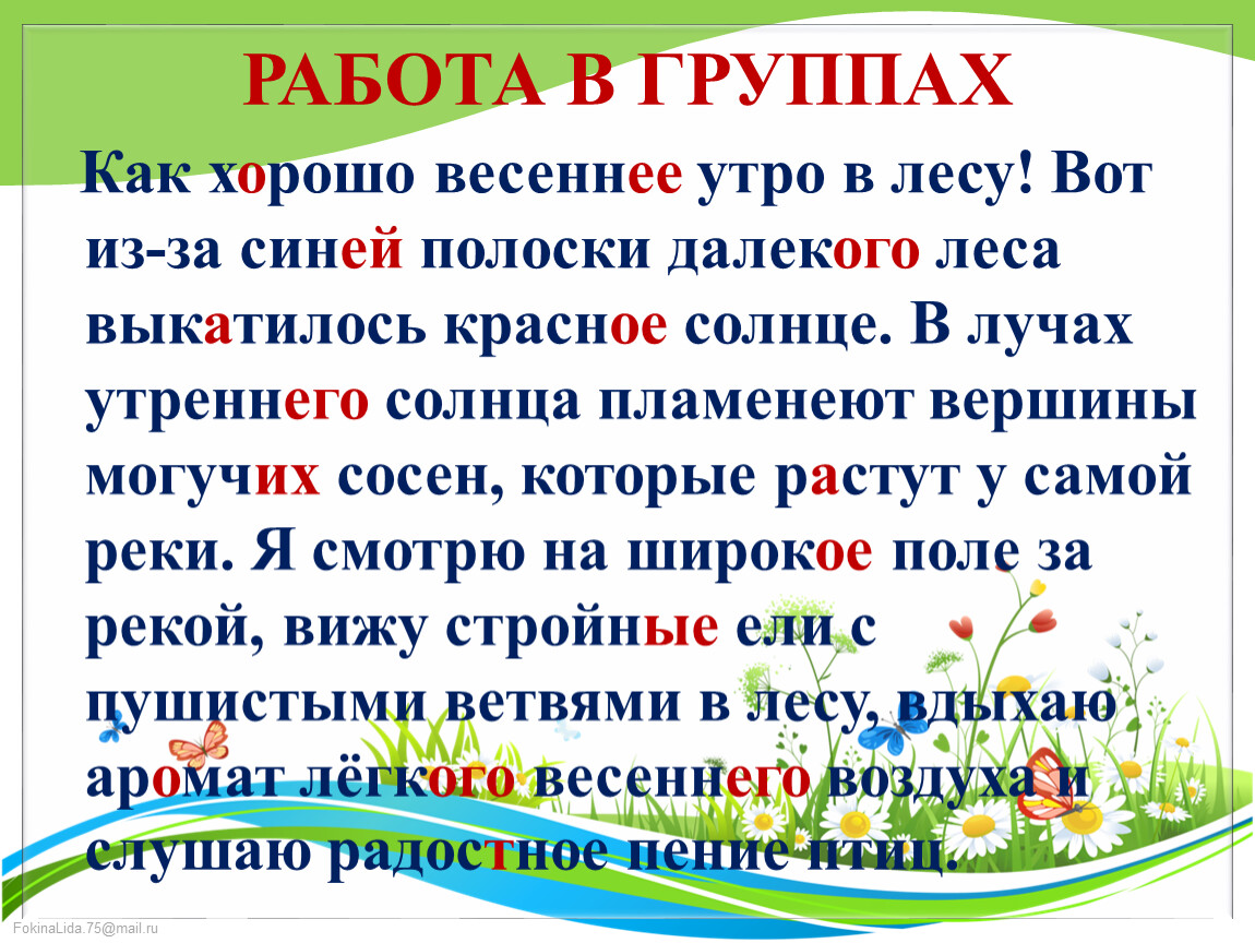 Диктант 5 класс весеннее утро по русскому