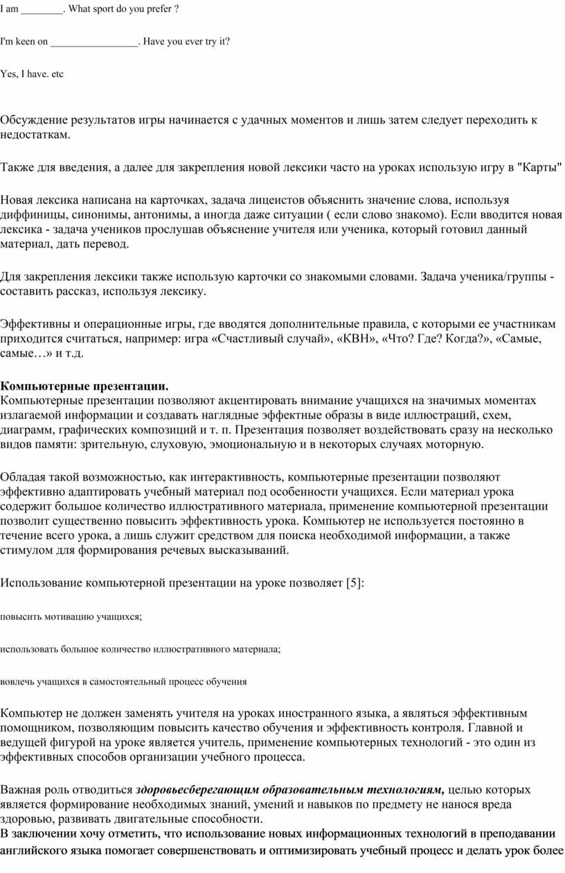 Использование инновационных технологий на уроках английского языка: личный  опыт