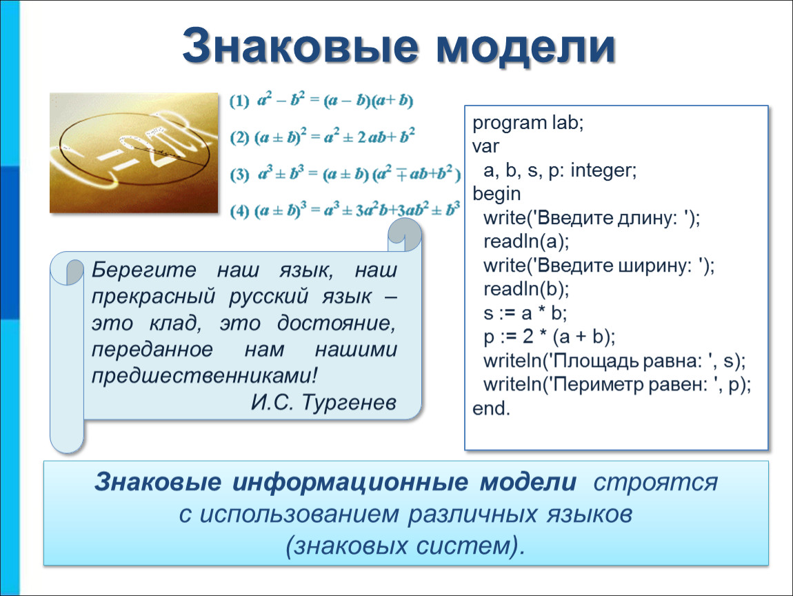 Знаковые информационные модели. Знаковые модели примеры. Примеры знаковых моделей в информатике. Знвковые информационныемодели.