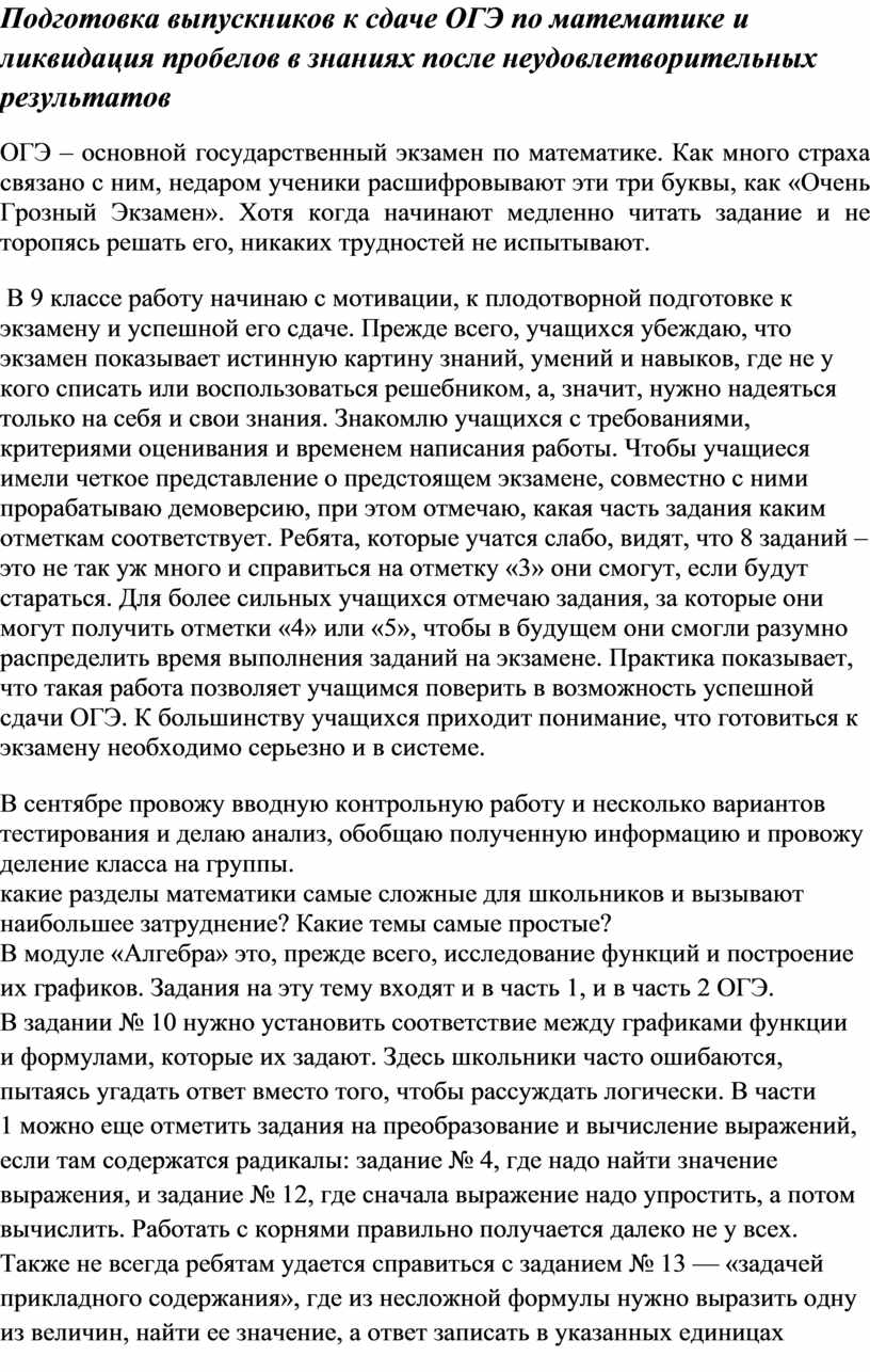 Подготовка выпускников к сдаче ОГЭ по математике и ликвидация пробелов в  знаниях