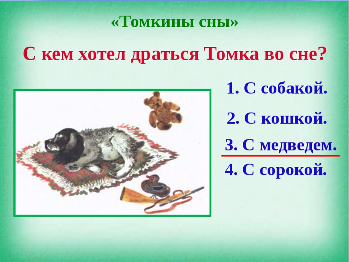 Про медведя 1 класс литературное чтение презентация