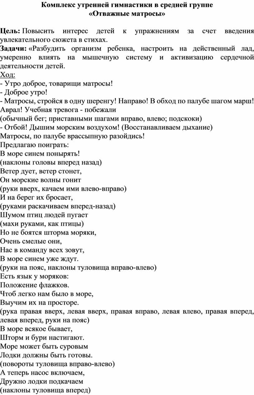 План проведения утренней гимнастики в средней группе