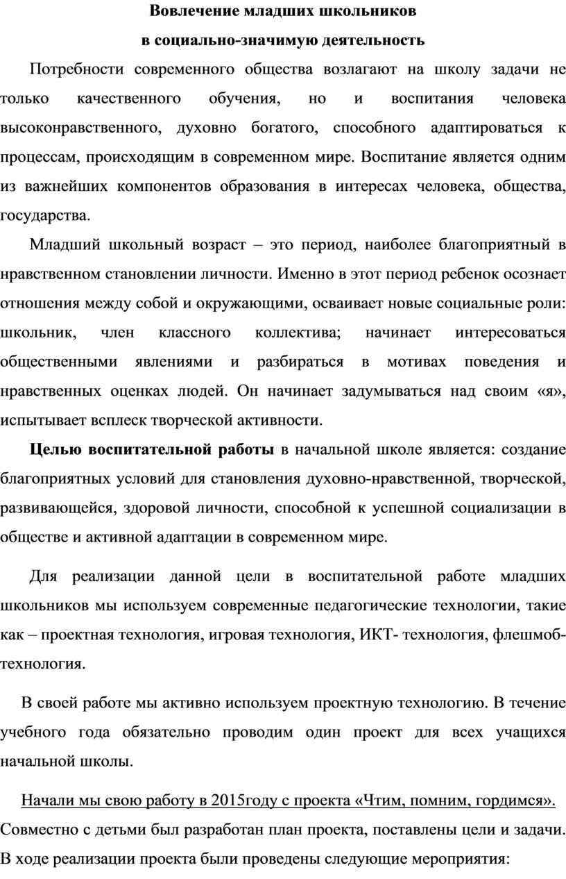 Что является наиболее эффективным в плане вовлечения школьников развивающую деятельность