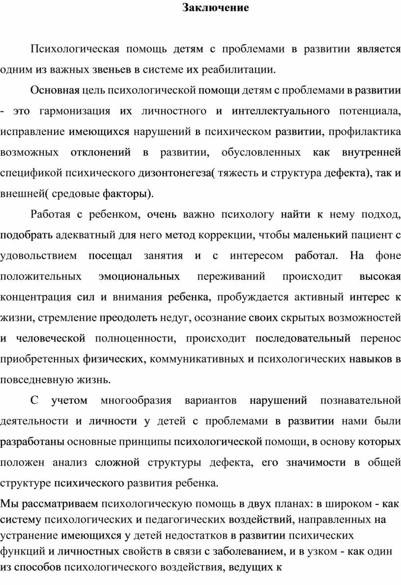 Психологические заключения от педагога психолога образец