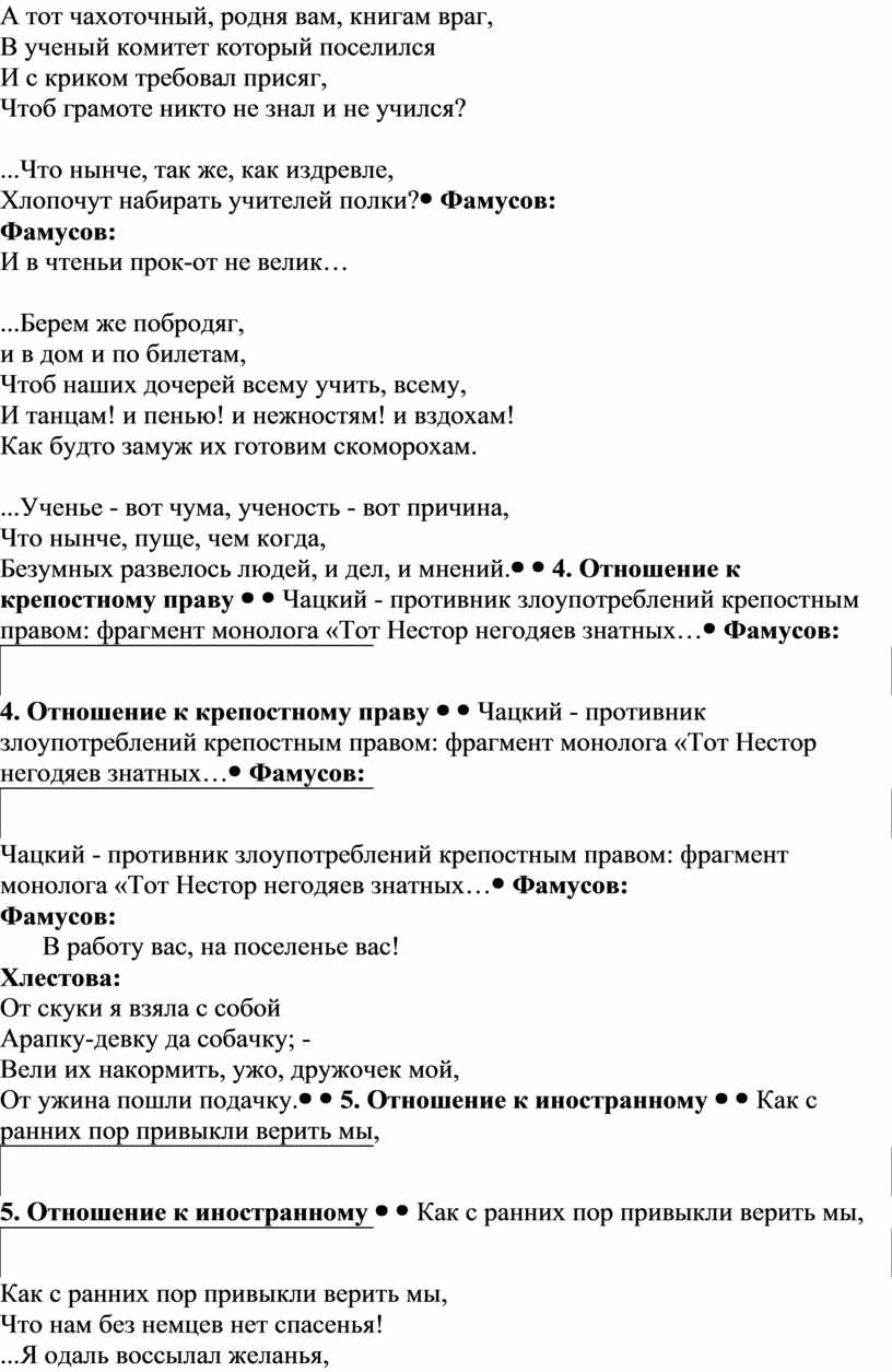 Молодое поколение и представители «века минувшего». Мастерство  А.С.Грибоедова в создании характеров. Жанровое своеобрази