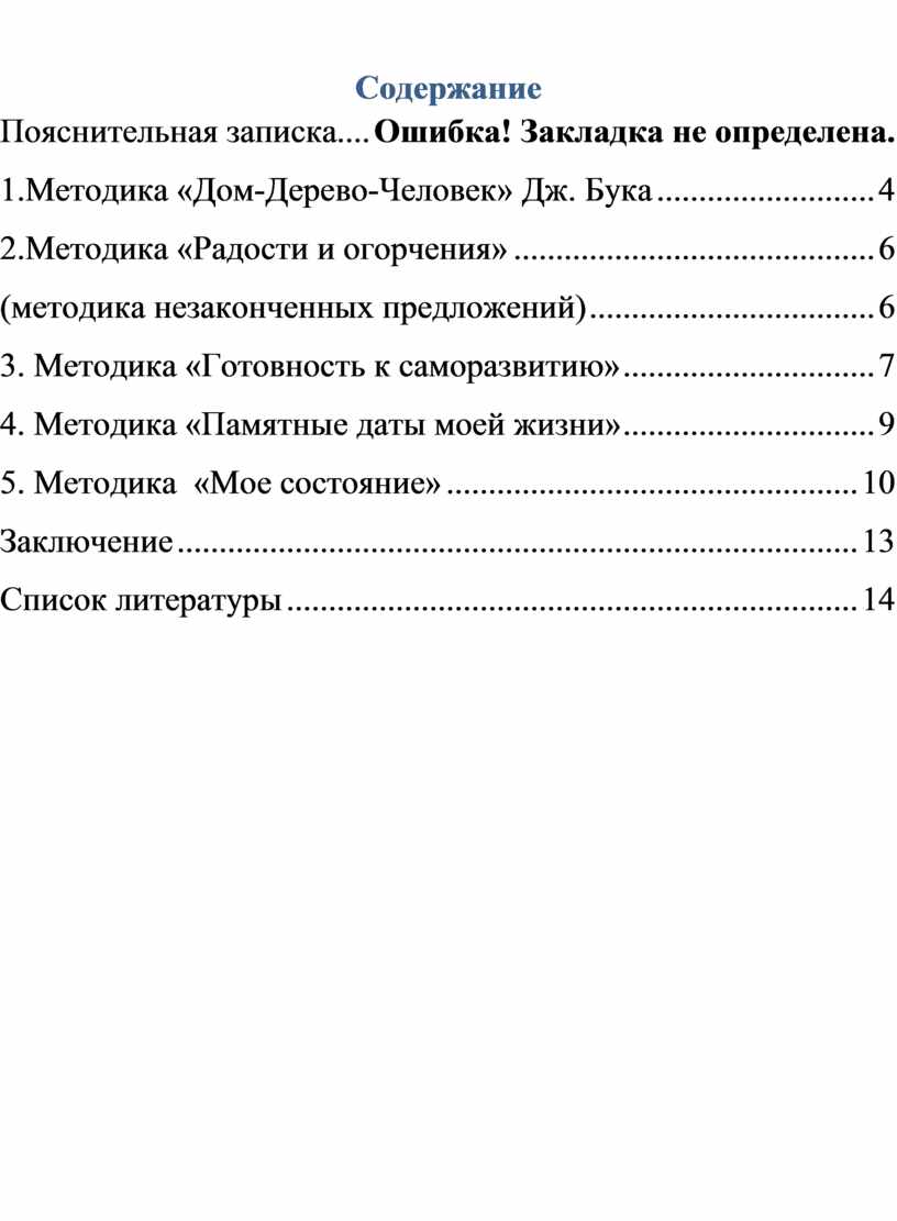 Подборка методик для изучения личности детей младшего школьного возраста