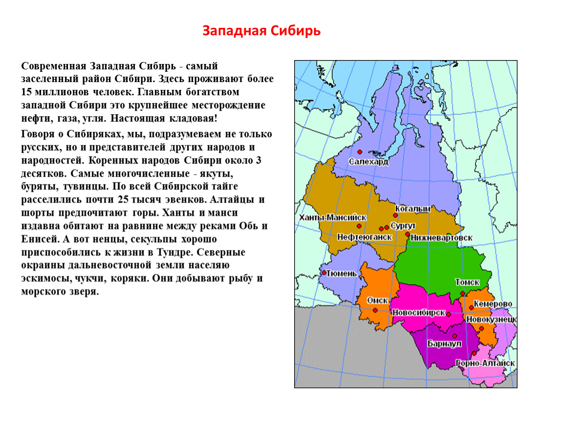 Какие районы входят в сибирь. Западно-Сибирский экономический район карта. Западно Сибирский район на карте. Западно 0-Сибирский экономический район. Районы Западной Сибири.