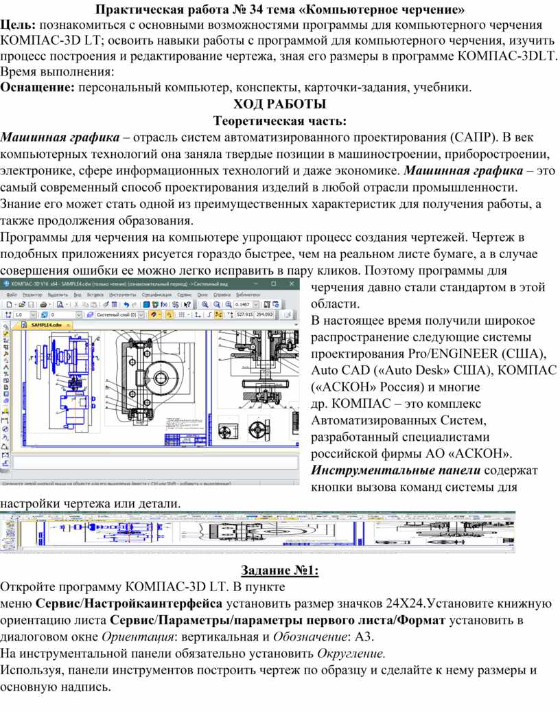 Что представляет собой компьютерное черчение