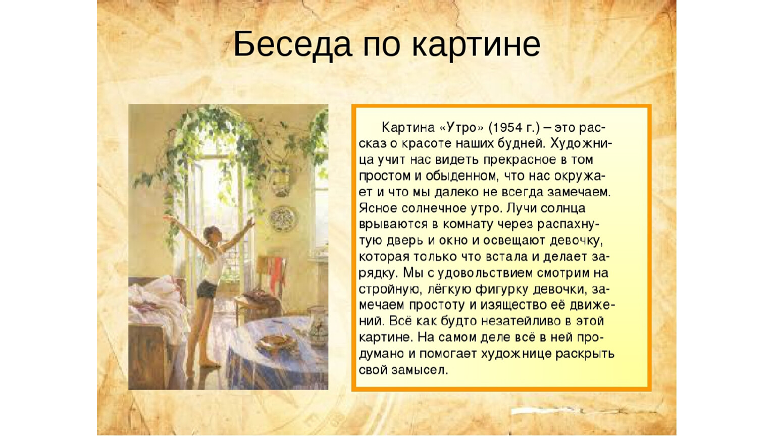 Беседа по картине. Беседа по картине 3 класс. Беседа по картине «утро» в. Васильева.. Беседа по картине 1 класс. Диалог по картине.