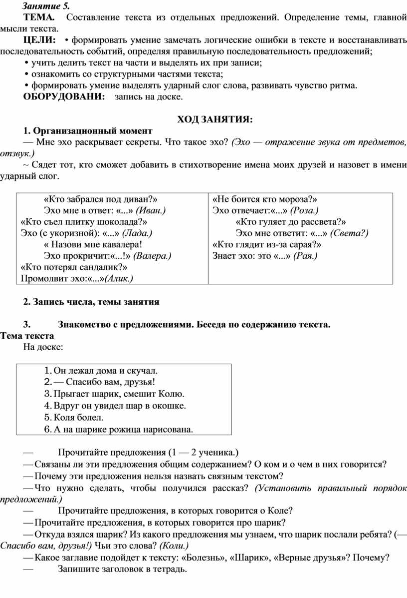 КОНСПЕКТЫ ЛОГОПЕДИЧЕСКИХ ЗАНЯТИЙ ПО ТЕМАМ РАЗДЕЛА «ТЕКСТ»