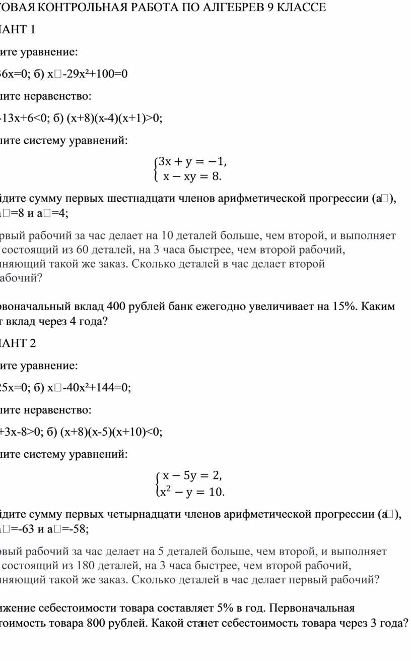 ИТОГОВАЯ КОНТРОЛЬНАЯ РАБОТА ПО