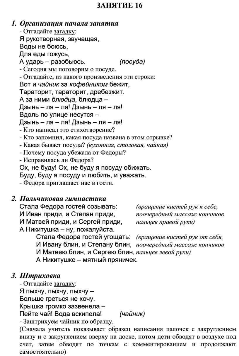 ЗАНЯТИЕ 16 1. Организация начала занятия -