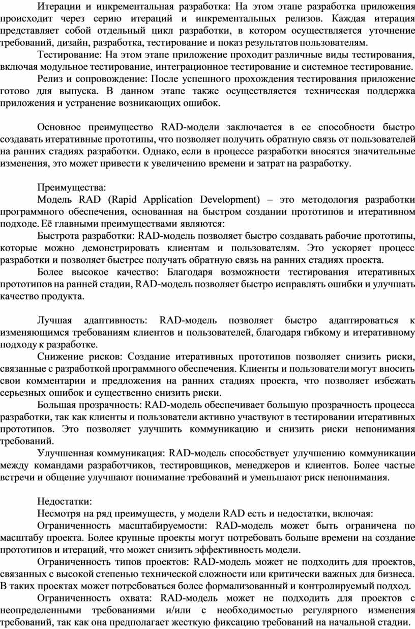 Итерации и инкрементальная разработка: