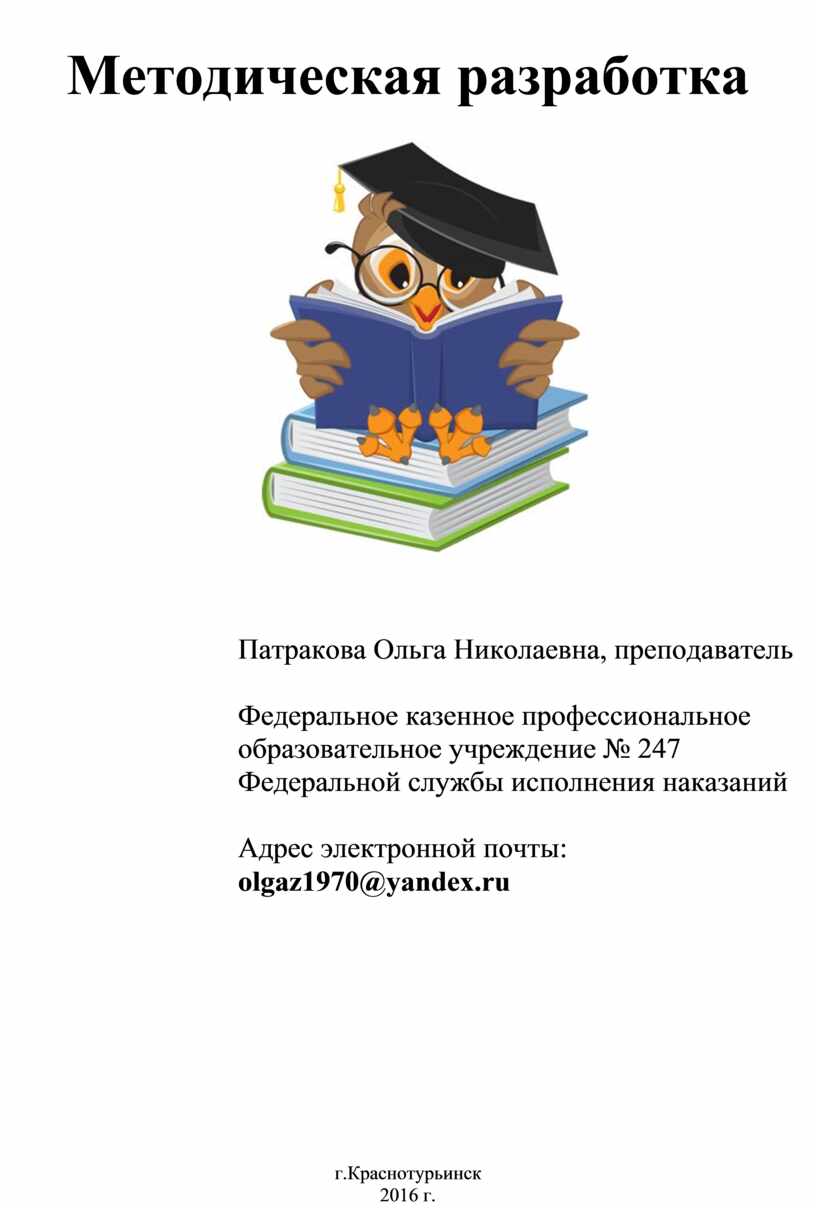Методическая разработка