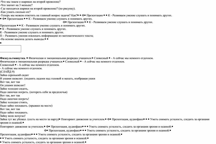 Что мы знаем о шариках на второй проволоке? -Что значит на 3 меньше? -Где находятся шарики на второй проволоке? (по рисунку)