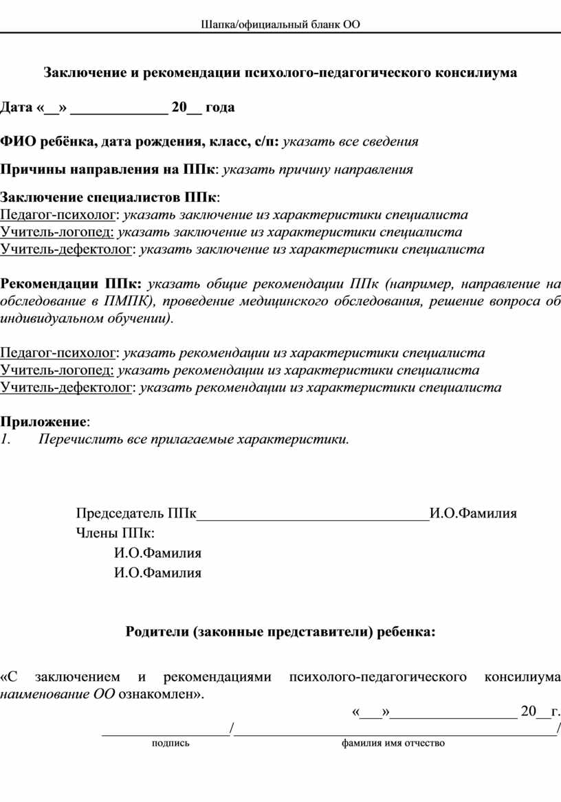 Шапка/официальный бланк ОО