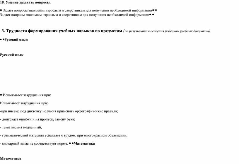 Умение задавать вопросы. Задает вопросы знакомым взрослым и сверстникам для получения необходимой информации 3
