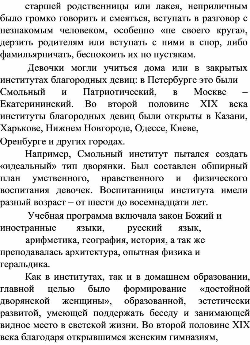 Девочки могли учиться дома или в закрытых институтах благородных девиц: в