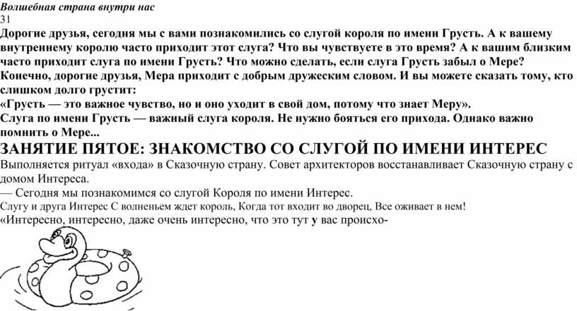 Волшебная страна внутри нас 31